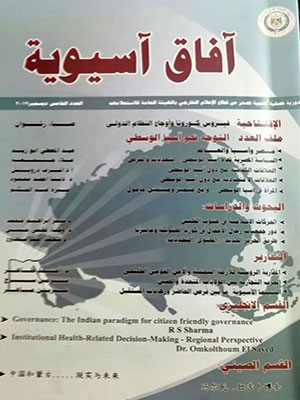 آفاق آسيوية