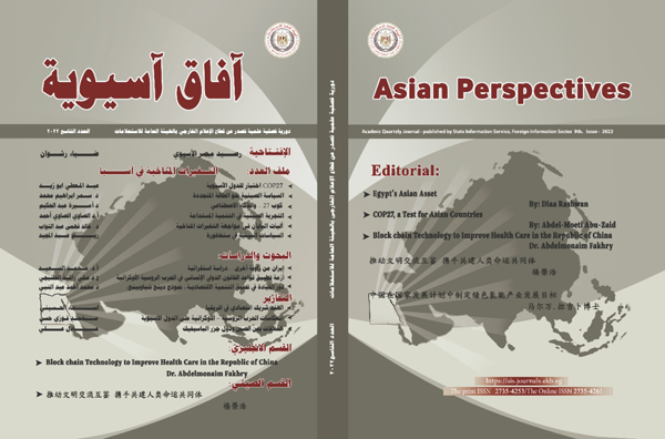 آفاق آسيوية