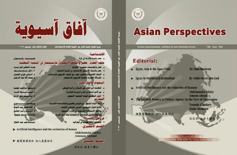 آفاق آسيوية